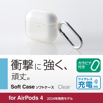 AirPods 4 ケース ソフト カバー 【ワイヤレス/MagSafe充電対応】 落下防止 カラビナ付 エレコム