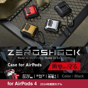 AirPods 4 ケース 耐衝撃 【ワイヤレス/MagSafe充電対応】 衝撃吸収 フタ開閉ロック機能 ZEROSHOCK Lock エレコム