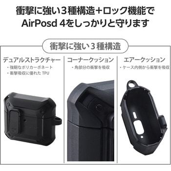 AirPods 4 ケース 耐衝撃 【ワイヤレス/MagSafe充電対応】 衝撃吸収 フタ開閉ロック機能 ZEROSHOCK Lock エレコム