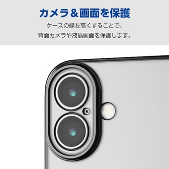 iPhone16 ケース ソフト カバー カメラレンズ保護設計 極限保護 エレコム