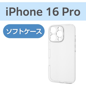iPhone16 Pro ケース ソフト カバー カメラレンズ保護設計 極限保護 エレコム