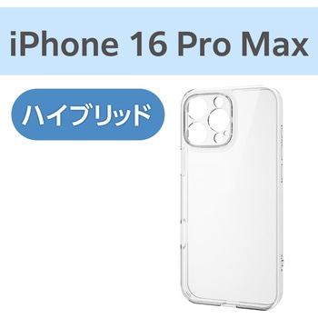 iPhone16 Pro Max ケース ハイブリッド 衝撃吸収 カメラレンズ保護設計 ストラップホール付 硬度5H エレコム