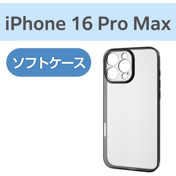 iPhone16 Pro Max ケース ソフト カバー カメラレンズ保護設計 極限保護 エレコム