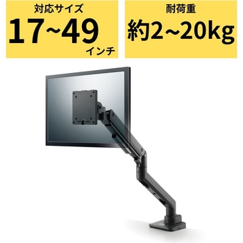 モニターアーム シングル ディスプレイ 高耐荷重 ガススプリング式 クランプ式 グロメット式 5軸 - エレコム