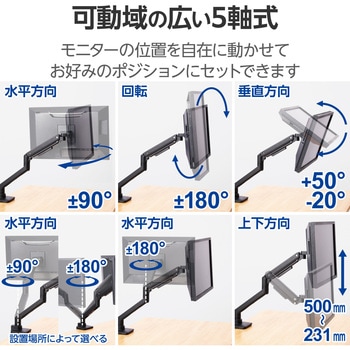 モニターアーム シングル ディスプレイ 高耐荷重 ガススプリング式 クランプ式 グロメット式 5軸 - エレコム