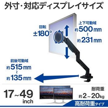 モニターアーム シングル ディスプレイ 高耐荷重 ガススプリング式 クランプ式 グロメット式 5軸 - エレコム