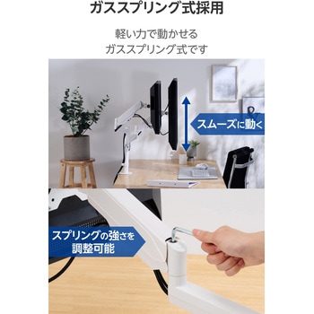 モニターアーム デュアル(2画面) 支柱付 ガススプリング式 【VESA規格 13～32インチ 耐荷重1～8kg(×2)対応】 エレコム