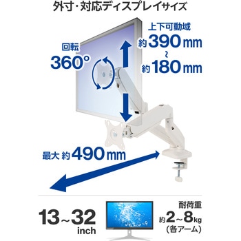 モニターアーム デュアル (2画面) ガススプリング式 【VESA規格 13～32インチ 耐荷重2～8kg(×2)対応】 エレコム