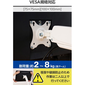モニターアーム デュアル (2画面) ガススプリング式 【VESA規格 13～32インチ 耐荷重2～8kg(×2)対応】 エレコム