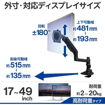 モニターアーム シングル ディスプレイ 支柱付 高耐荷重 ガススプリング式 クランプ式 グロメット式 5軸 エレコム