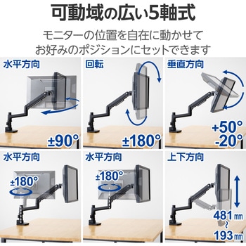 モニターアーム シングル ディスプレイ 支柱付 高耐荷重 ガススプリング式 クランプ式 グロメット式 5軸 - エレコム