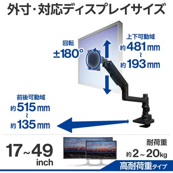 モニターアーム シングル ディスプレイ 支柱付 高耐荷重 ガススプリング式 クランプ式 グロメット式 5軸 - エレコム