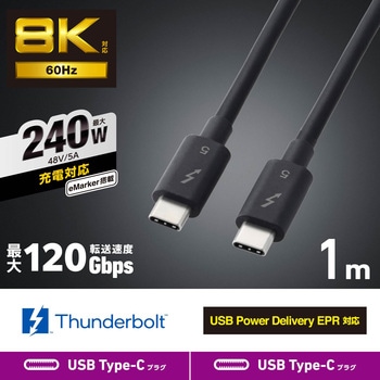 TypeCケーブル (C to C) 1m 充電/データ転送 PD EPR 240W 超高速充電 5A Thunderbolt 5 エレコム