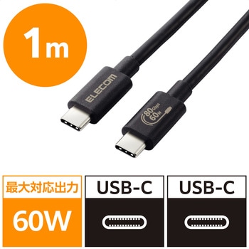 TypeCケーブル (C to C) 1m 充電/データ転送 PD 60W 3A USB4 エレコム