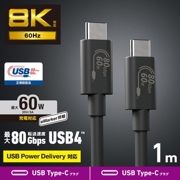 TypeCケーブル (C to C) 1m 充電/データ転送 PD 60W 3A USB4 エレコム