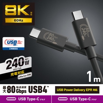 TypeCケーブル (C to C) 1m 充電/データ転送 PD EPR 240W 超高速充電 5A USB4 エレコム