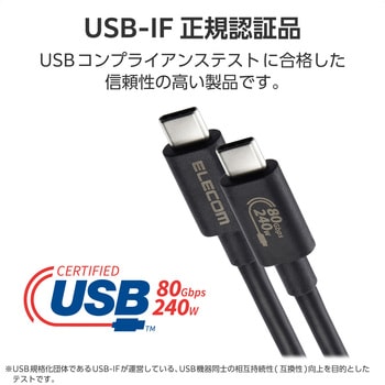 TypeCケーブル (C to C) 1m 充電/データ転送 PD EPR 240W 超高速充電 5A USB4 エレコム