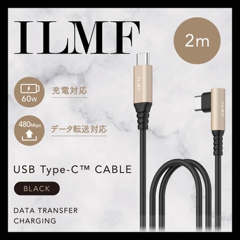 USB-Cケーブル (TypeC to C) 2m L字 PD 60W 【MacBook iPad iPhone 等タイプC機器対応】 急速充電 ILMF エレコム