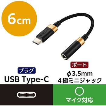 タイプC イヤホンジャック 変換 (USB Type-C to 3.5mm ステレオミニジャック) DAC 搭載 高耐久 高音質 エレコム
