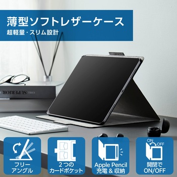 13インチ iPad Air (M2) ケース レザー 手帳型 ApplePencil収納&充電可 フリーアングル 軽量 薄型 エレコム