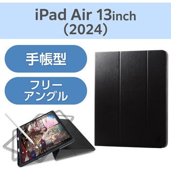 13インチ iPad Air (M2) ケース レザー 手帳型 ApplePencil収納可 ペンスタンド機能付 ローアングル エレコム