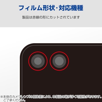 Galaxy Z Flip6(SC-54E) レンズカバー カメラ保護 ガラスフィルム 高透明 強化ガラス 表面硬度10H 指紋防止 エレコム