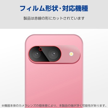 Google Pixel 9 レンズカバー カメラ保護 フィルム 高透明 抗菌 指紋防止 気泡防止 エレコム