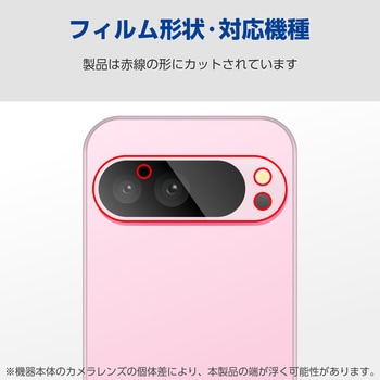 Google Pixel 9 Pro レンズカバー カメラ保護 ガラスフィルム 高透明 表面硬度10H 指紋防止 飛散防止 エレコム