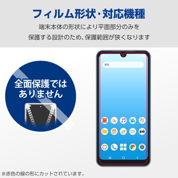 arrows We2 (F-52E/FCG02) ガラスフィルム 高透明 表面硬度10H 指紋防止 飛散防止 気泡防止 エレコム