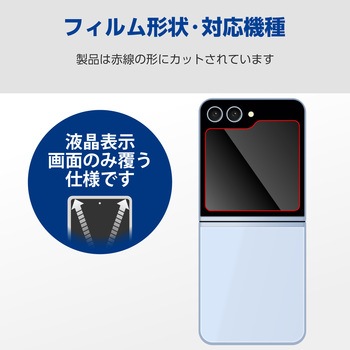Galaxy Z Flip6 ( SC-54E ) フィルム アンチグレア 抗菌 指紋防止 反射防止 マット 気泡防止 エレコム