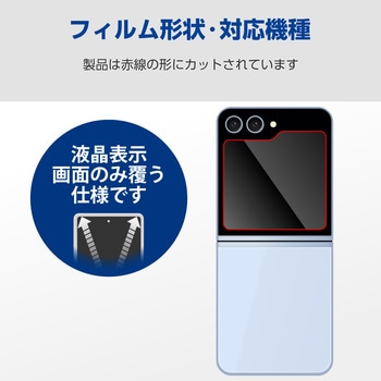 Galaxy Z Flip6 ( SC-54E ) ガラスフィルム 高透明 強化ガラス 表面硬度10H 指紋防止 飛散防止 気泡防止 エレコム