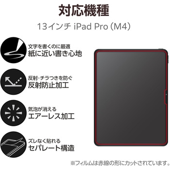 13インチ iPad Pro (M4) フィルム ペーパーライク 文字用 アンチグレア 固定シール付 なめらかタイプ エレコム
