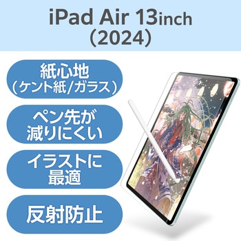 13インチ iPad Air (M2) ガラスフィルム ペーパーライク ケント紙 アンチグレア ガイドフレーム付 指紋防止 エレコム