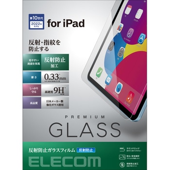 iPad 第10世代 ガラスフィルム 反射防止 エレコム