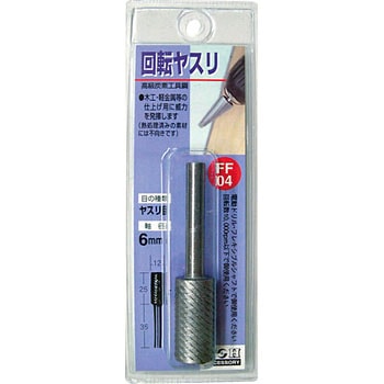 ハイス回転ヤスリ(ヤスリ目) H&H
