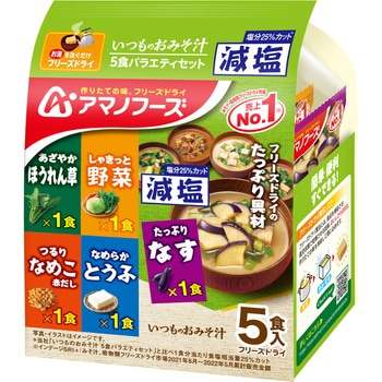 減塩いつものおみそ汁 5食バラエティセット アマノフーズ