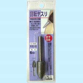 ハイス回転ヤスリ(ヤスリ目) H&H