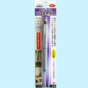 精密ピンヌキツール(ネジキーパー) H&H