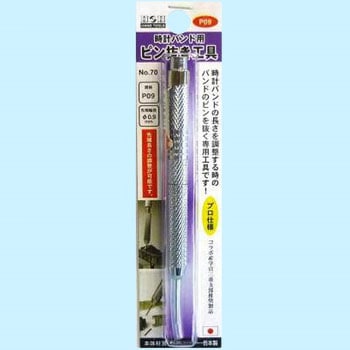 精密ピンヌキツール(ネジキーパー) H&H