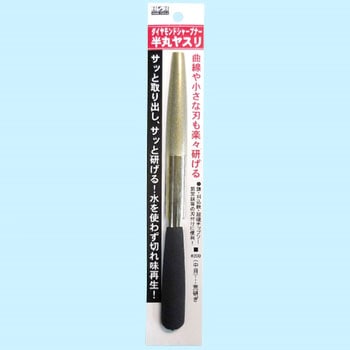 ダイヤモンドシャープナー H&H