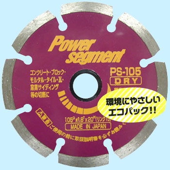 PS-105 ダイヤモンドパワーセグメント LOBSTER(ロブスター/エビ印/ロブテックス) 11133911