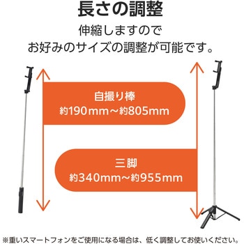 スマホ Bluetooth 三脚 自撮り棒 2Way スタンド 床置き 最大955mm コンパクト 【4～6.9インチまで装着可】 エレコム