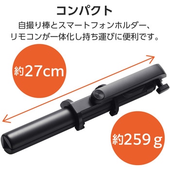 スマホ Bluetooth 三脚 自撮り棒 2Way スタンド 床置き 最大1400mm コンパクト 【4～6.9インチまで装着可】 エレコム
