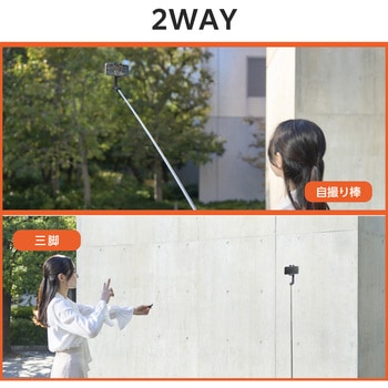 スマホ Bluetooth 三脚 自撮り棒 2Way スタンド 床置き コンパクト 【4～6.9インチまで装着可】 エレコム
