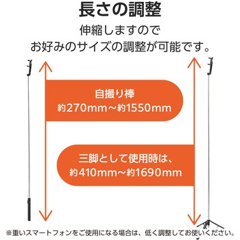 スマホ Bluetooth 三脚 自撮り棒 2Way スタンド 床置き コンパクト 【4～6.9インチまで装着可】 エレコム