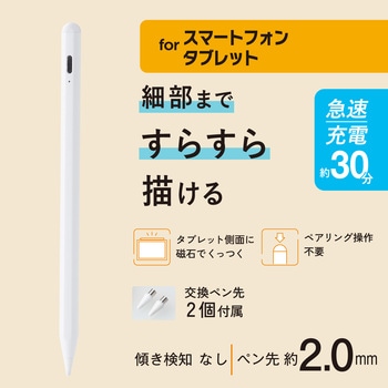 タッチペン スタイラスペン 充電式 USB Type-C 急速充電 磁気吸着 交換用ペン先2個付属 オートオフ機能 エレコム