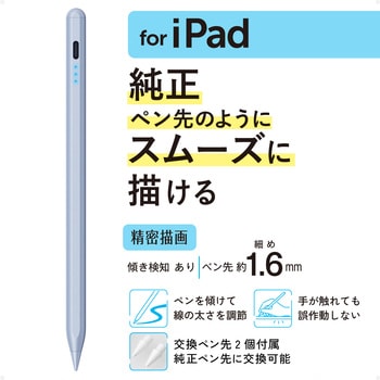 タッチペン iPad用 充電式 スタイラスペン USB Type-C 急速充電 傾き検知 誤作動防止 交換用ペン先2個付属 エレコム