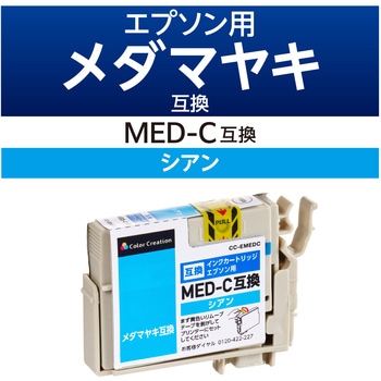 互換インクカートリッジ EPSON メダマヤキ 残量検知機能 【EW-456A EW-056A 等対応】 カラークリエーション