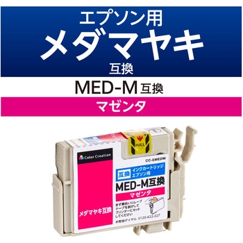 互換インクカートリッジ EPSON メダマヤキ 残量検知機能 【EW-456A EW-056A 等対応】 カラークリエーション