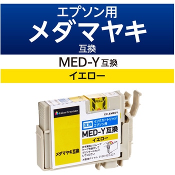互換インクカートリッジ EPSON メダマヤキ 残量検知機能 【EW-456A EW-056A 等対応】 カラークリエーション